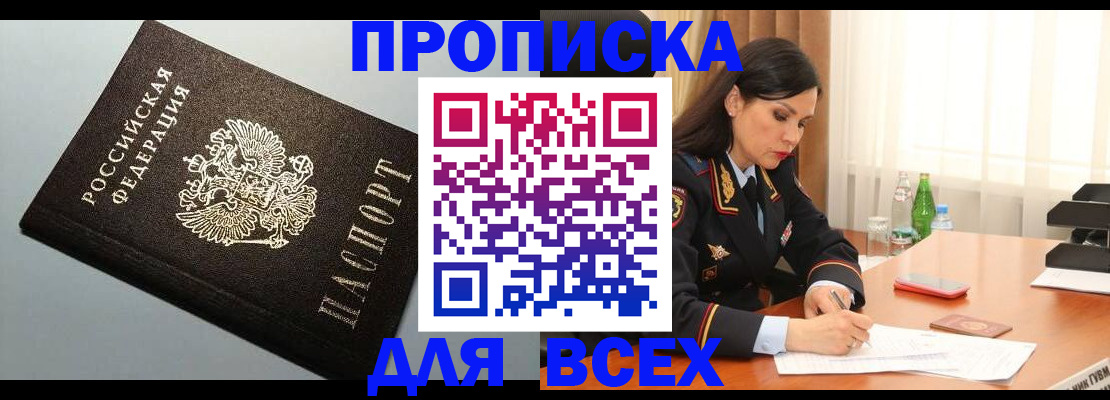 прописка штамп в Октябрьском